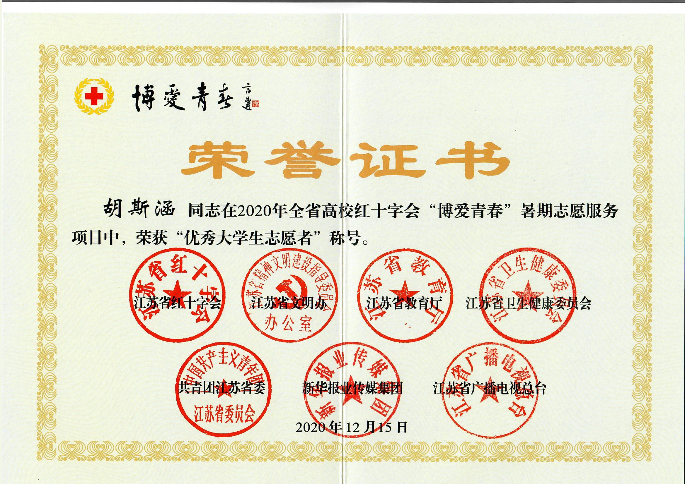 1616049919506373.jpg 胡斯涵.jpg