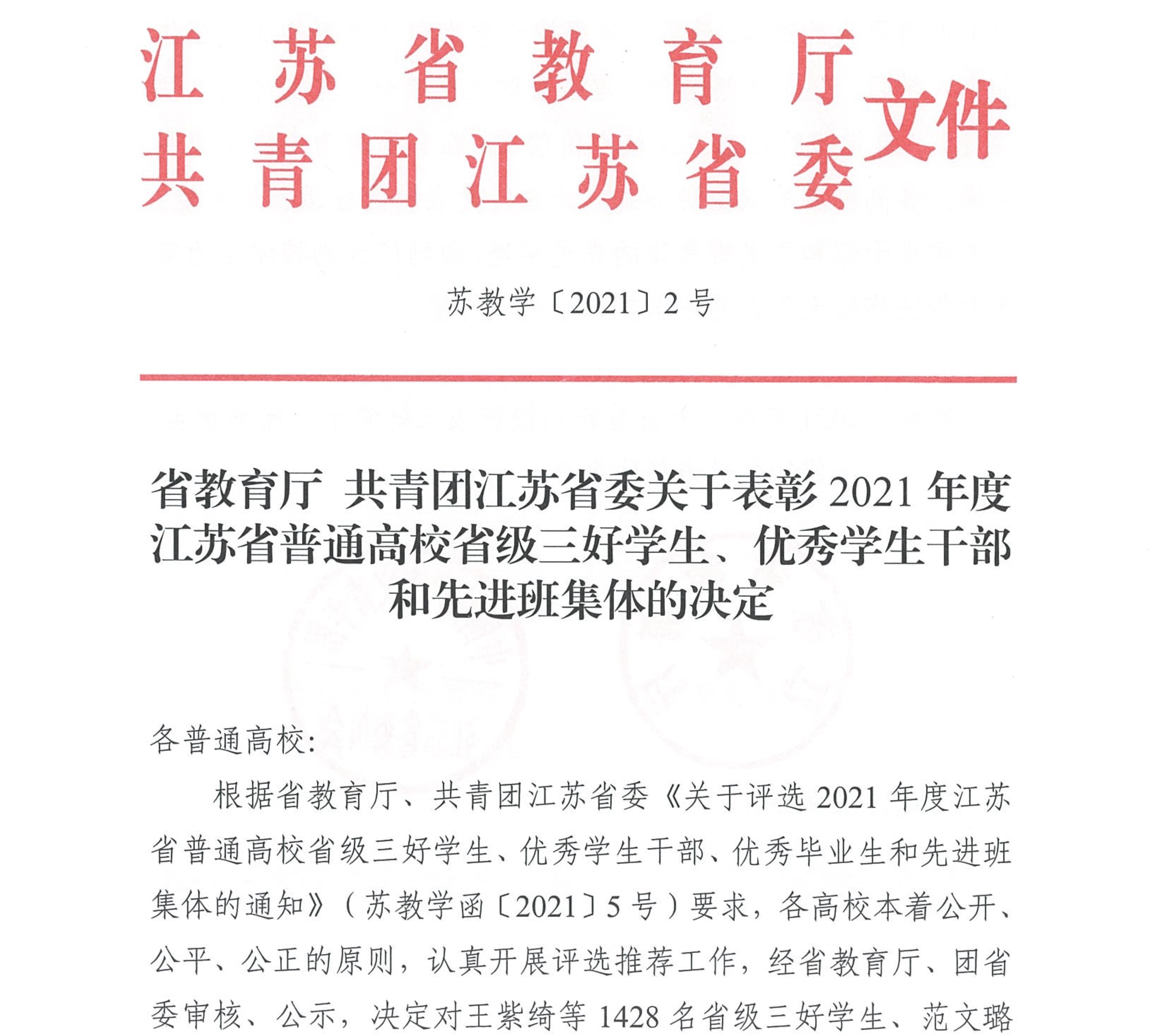 1621297816526599.jpg 苏教学2021+2号_1.jpg