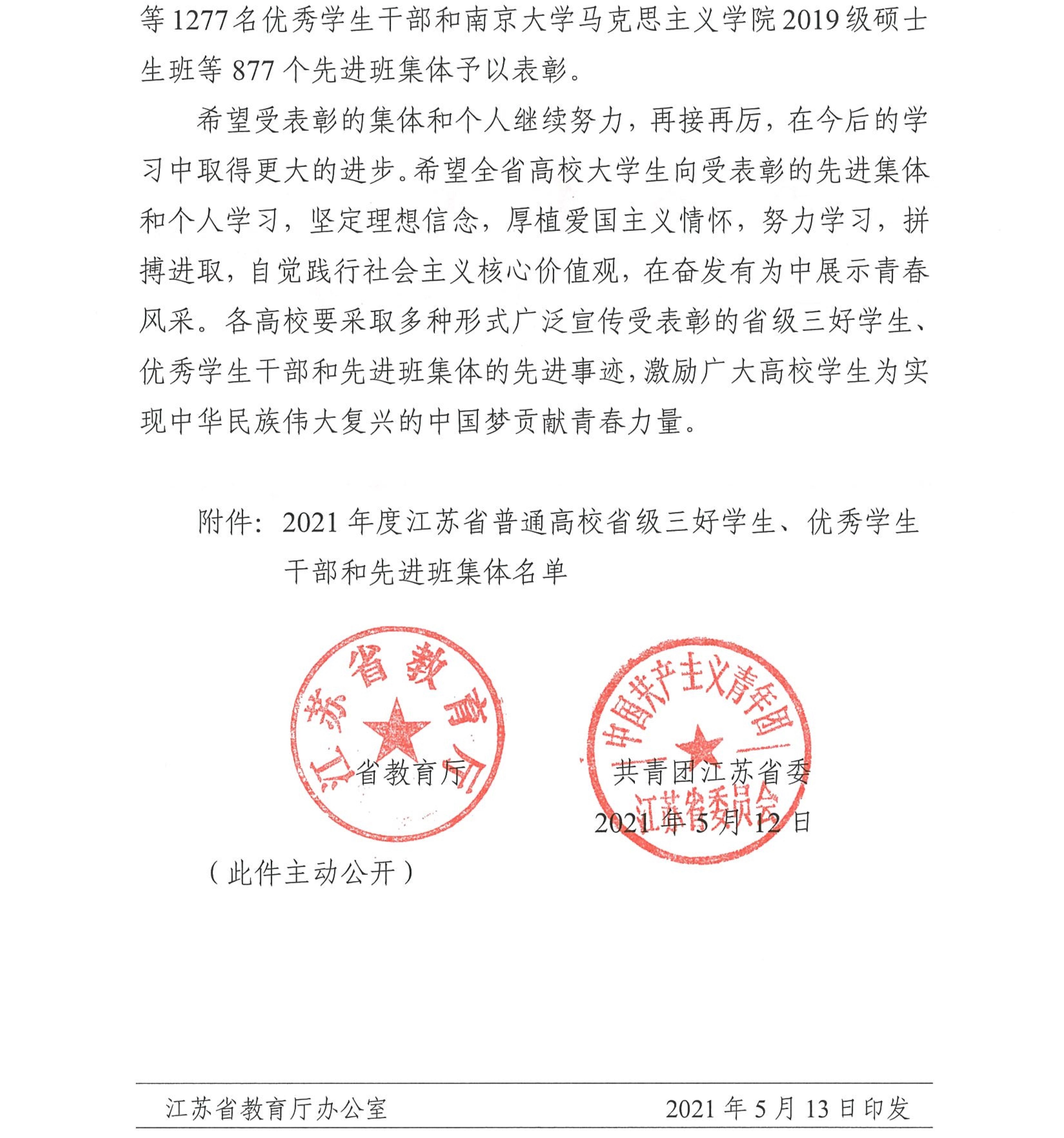 1621297825592737.jpg 苏教学2021+2号_2.jpg