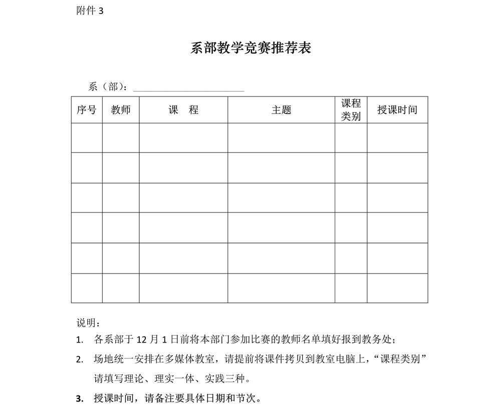 1639552852808134.jpg 关于开展2021年度教学竞赛的通知_3_副本.jpg