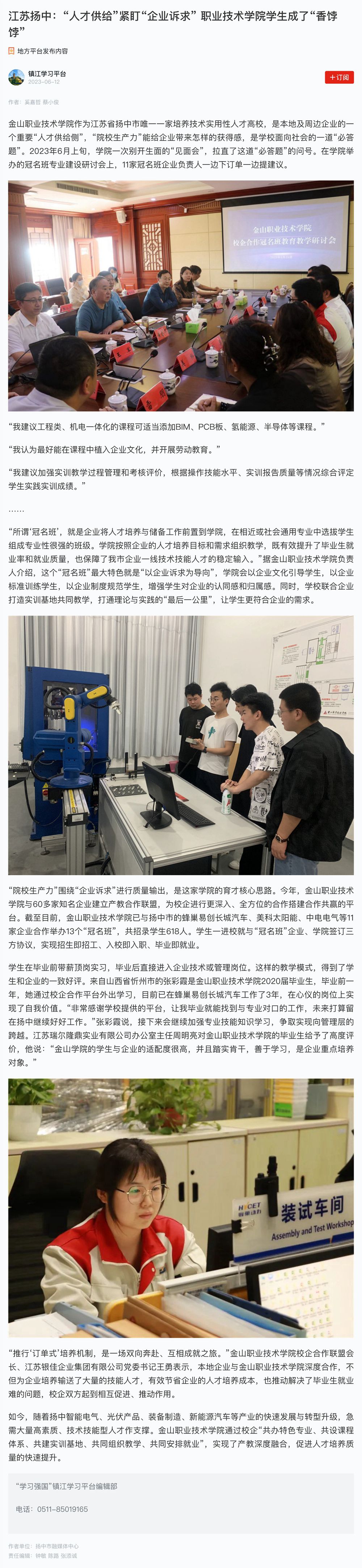 江苏扬中：“人才供给”紧盯“企业诉求” 职业技术学院学生成了“香饽饽”_1.jpg